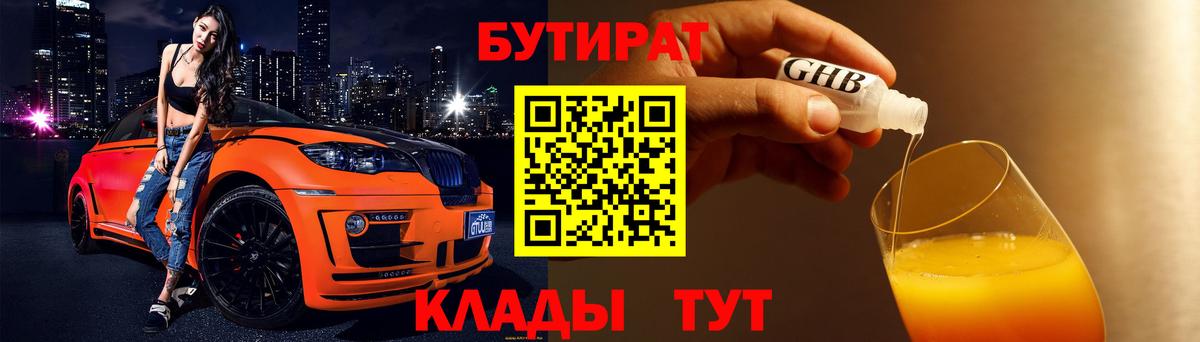 Бутират GHB  Вход с VPN  Джанкой 