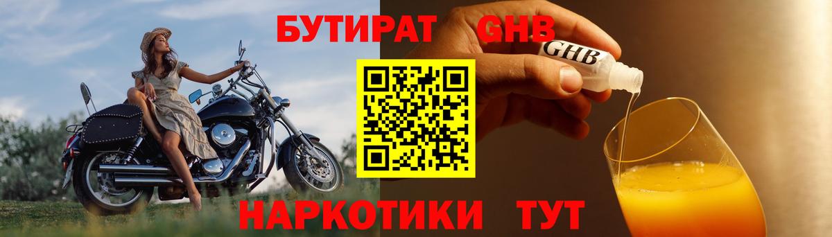 Бутират BDO Джанкой