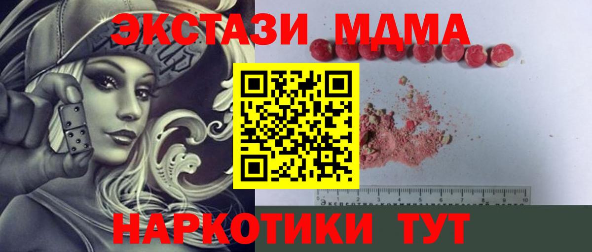 МДМА Molly  МДМА  Вход с VPN  Джанкой  МДМА молли 
