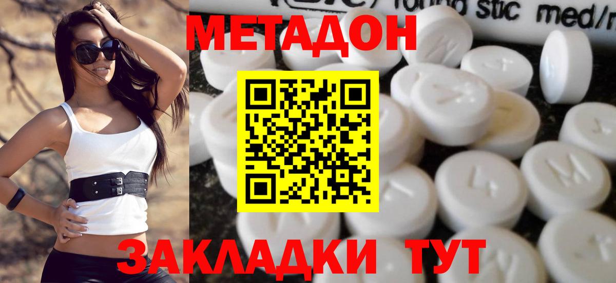 МЕТАДОН VHQ  МЕТАДОН кристалл  Вход с VPN  Джанкой 